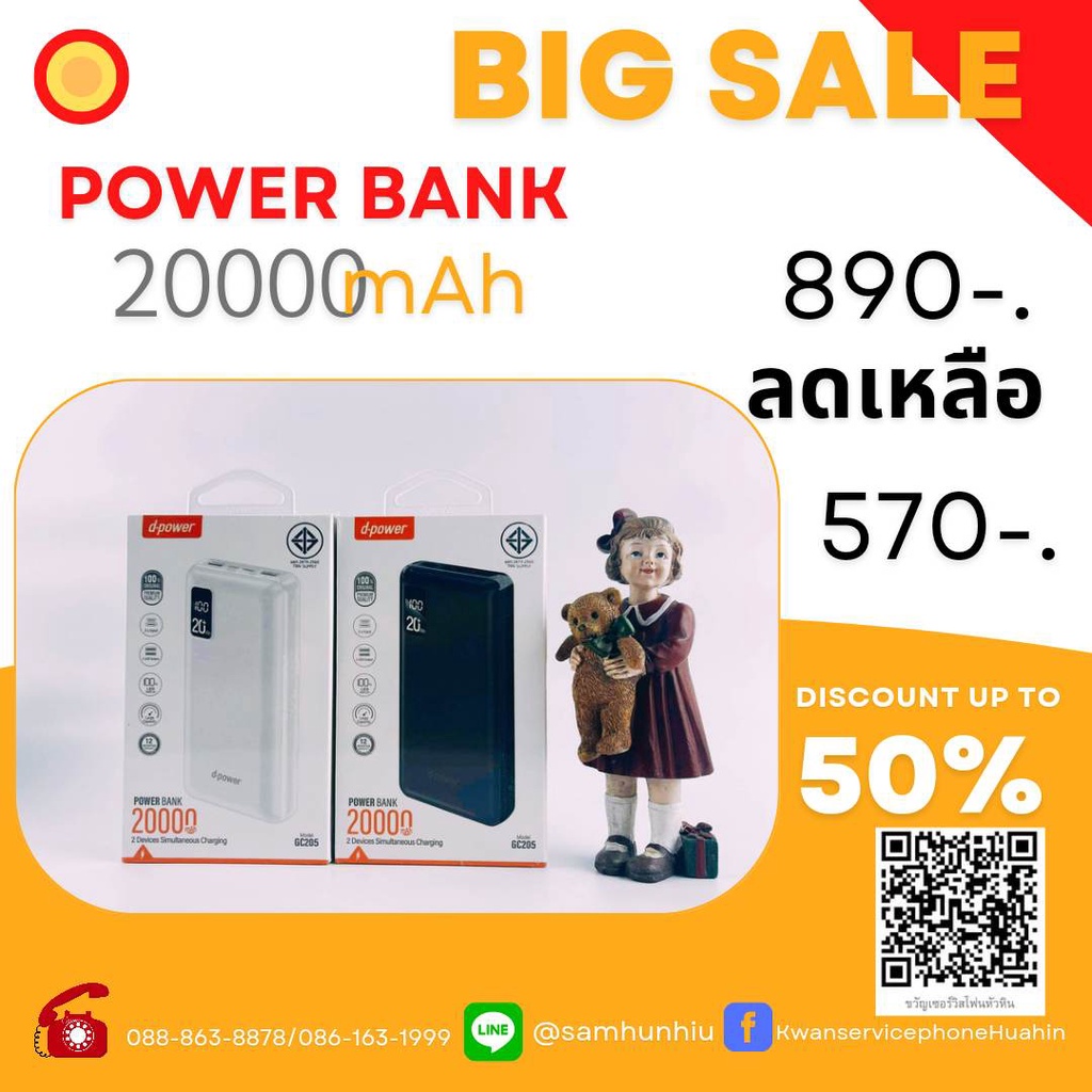 D-POWER Power bank ขนาด 20000mAh
