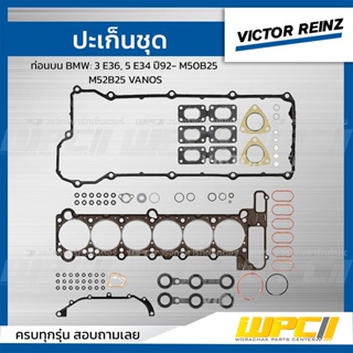 VICTOR REINZ ปะเก็นชุด ท่อนบน BMW: 3 E36, 5 E34 ปี92- M50B25 M52B25 VANOS *