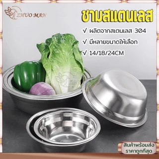 ชามสแตนเลส ชามใส่ซุป ถ้วยสแตนเลส 304สแตนเลส อย่างดี ไม่ขึ้นสนิม ทนทานต่อการใช้งาน ทำความสะอาดง่าย มี 3 ขนาด