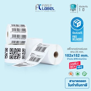 Fast Label Thermal สติ๊กเกอร์บาร์โค้ด แบบความร้อน(ไม่ต้องใช้หมึก) ขนาด 102x152mm แพ็คละ 2 ม้วน จำนวน 270 ดวง/ม้วน