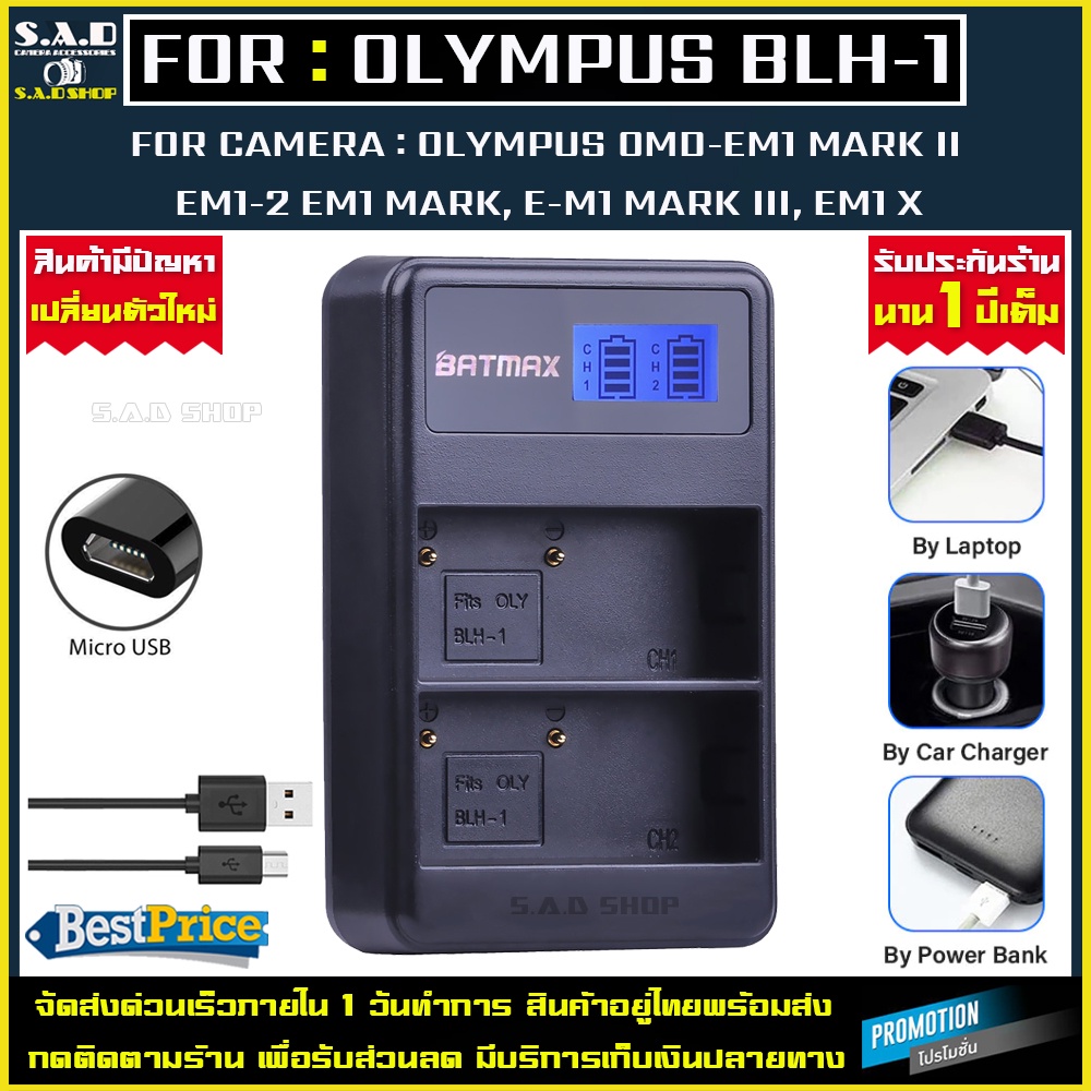 เเท่นชาร์จเเบตเตอรี่ Olympus BLH-1 BLH1 เเท่นชาร์จ charger เเบตเตอรี่ blh1 กล้อง EM1 MARK II 1-2 EM1