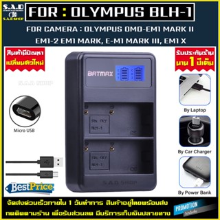 เเท่นชาร์จเเบตเตอรี่ LCD charger เเท่นชาร์จเเบตกล้อง Olympus BLH-1 BLH1 blh1 เเท่น กล้อง OLYMPUS EM1 MARK II EM1-2 EM1