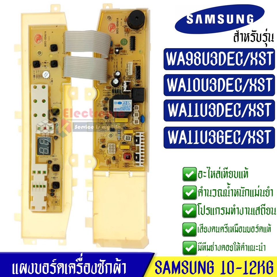 แผงบอร์ดเครื่องซักผ้า Samsung_ซัมซุง อะไหล่เทียบเหมือนแท้ รุ่น WA98U3/WA10U3/WA11U3*DC92-00460A