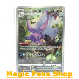 ฮิซุย นูเมลกอน (AR) มังกร ชุด จักรวาลแห่งวีสตาร์ การ์ดโปเกมอน (Pokemon Trading Card Game) ภาษาไทย s12a-196