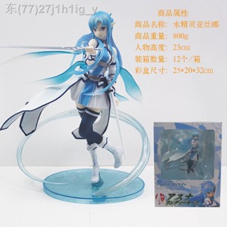 ☼โมเดลมือ Sword Art Online Water Elf SAO Yuki Asuna Asuna คุณภาพสูงในประเทศ