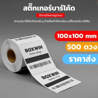 กระดาษstickerความร้อน 100×100mm