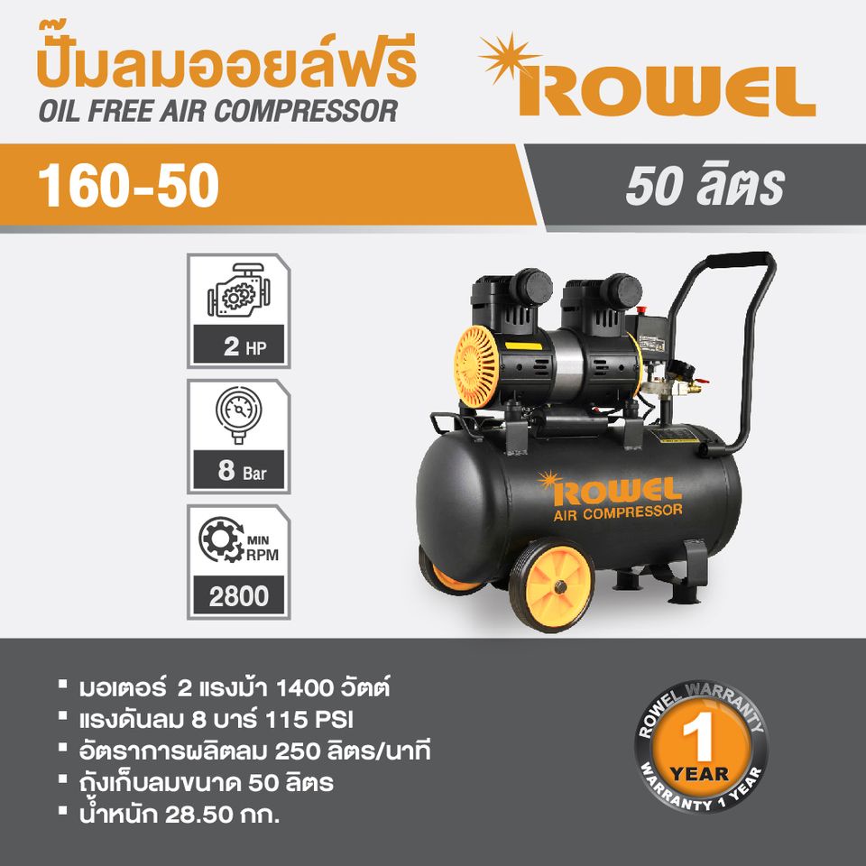 Rowel ปั้มลม oil Free ขนาด 1400 วัตต์ ถัง 50ลิตร