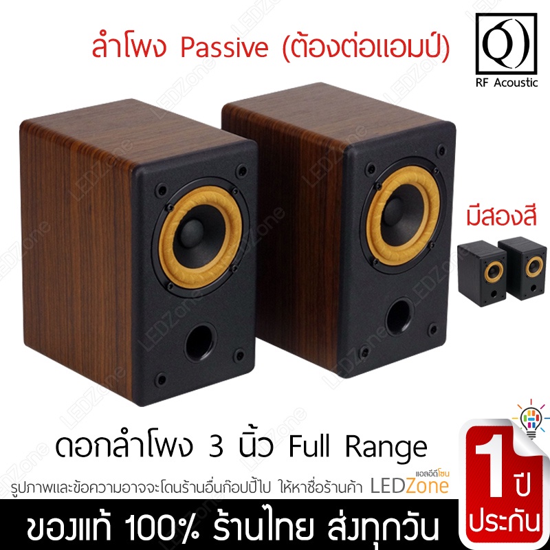 RF Acoustic R-301Q ลำโพงตู้ไม้ ดอก 3 นิ้ว Full Range 30W 4Ω Passive Speaker ลำโพง ตู้ไม้ ลำโพง DIY ตู้ลำโพง #8