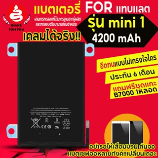 แบตเตอรี่สำหรับแท็บแลตรุ่น mini 1  รับประกัน 6 เดือนแถมฟรีกาวb7000 ชุดแกะอุปกรณ์ ผ่านการทดสอบจากผู้ผลิตและจากทางร้านว่า อึดทนในราคาสุดคู้ม เปลี่ยนก่อนจอเสีย ส่งด่วน!!!