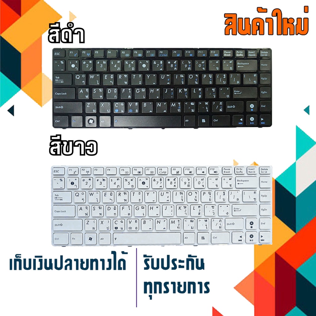 OEM คีย์บอร์ด อัซซุส - ASUS keyboard (แป้นไทย-อังกฤษ) สำหรับ A43E K42 K42J K43 K43U K43S X42 X43 X44