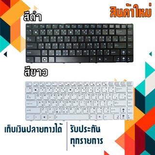 OEM คีย์บอร์ด อัซซุส - ASUS keyboard (แป้นไทย-อังกฤษ) สำหรับ A43E K42 K42J K43 K43U K43S X42 X43 X44 A42 A42F A42J A42S