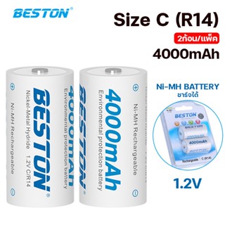 ถ่าน ถ่านชาร์จ Beston รุ่น CR14  ความจุ 4000mAh Rechargeable แรงดันไฟฟ้า 1.2V ถ่านชาร์จไฟได้ ประหยัดไฟ