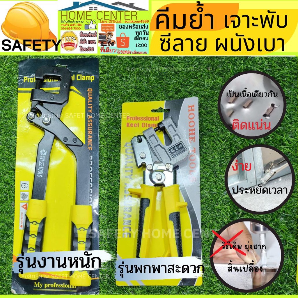 คีมย้ำโครงคร่าว โครงเหล็ก โครงซีลาย โครงผนังเบา ขนาด 10 นิ้ว – โปรปัง