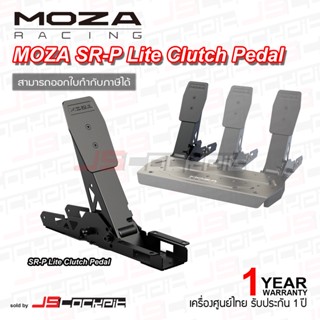 Moza Racing SR-P Lite Clutch Pedal แป้นเหยียบคลัทช์ (ประกันศูนย์ 1 ปี)