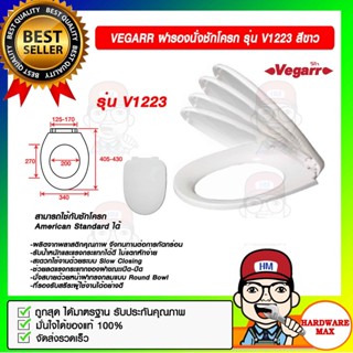 VEGARR ฝารองนั่งชักโครก รุ่น V1223 สีขาว ใช้กับชักโครก American Standard ได้ ของแท้100%