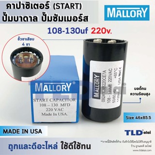 คาปาซิเตอร์สตาร์ท 108-130uf 220v ใช้กับ ปั๊มน้ำบาดาล, ปั๊มซัมเมอร์ส(ซัมเมิส), Franklin , คาปาซิเตอร์, START CAPACITOR...