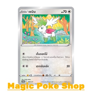 เชมิน 134 (PROMO) ไร้สี ชุด ซอร์ดแอนด์ชีลด์ การ์ดโปเกมอน (Pokemon Trading Card Game) ภาษาไทย sp134