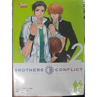 brothers conflict  เล่ม2