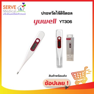 ปรอทวัดไข้ดิจิตอล YUWELL YT306