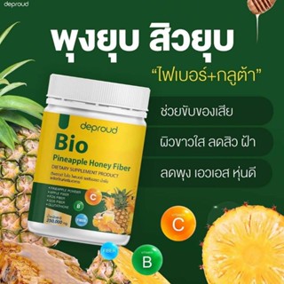 ส่งฟรี..ไฟเบอร์สับปะรดน้ำผึ้ง Bio Pineapple Honey Fiber(pineapple)(1แถม1)