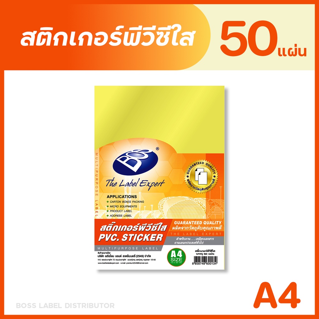BOS สติกเกอร์พีวีซีใส A4 (แพ็ค 50 แผ่น) PVC PLASTIC STICKER