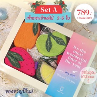 CANDY CANE  BAG - SET A (มี 6 เซ็ทให้เลือก) กระเป๋าผลไม้หลากสีสัน หลากฤดู เหมาะเเก่การมอบเป็นของขวัญ