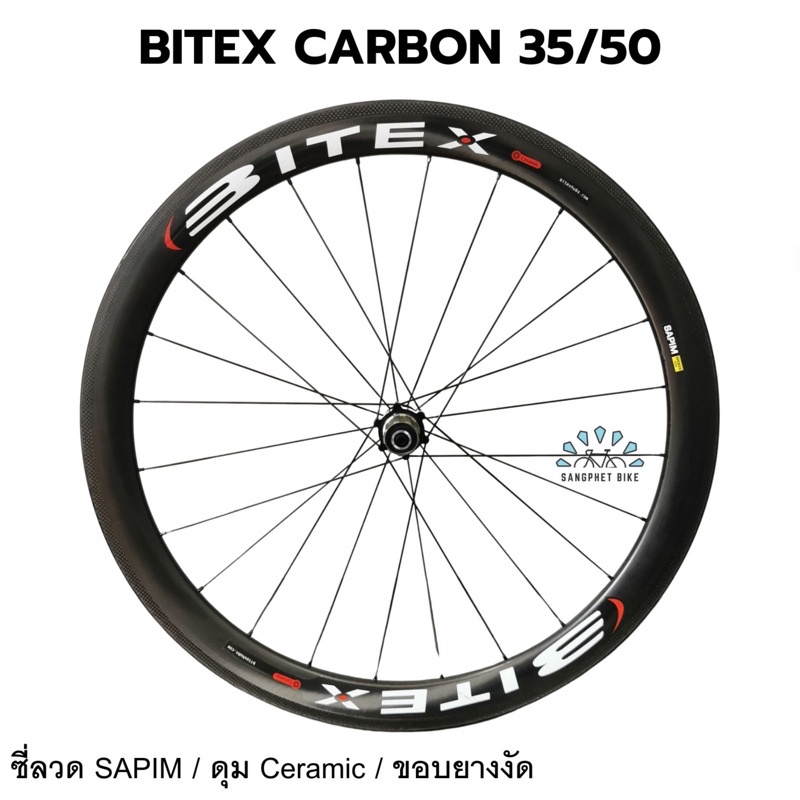SALE! ล้อจักรยานเสือหมอบ BITEX CARBON 35/50 mm.