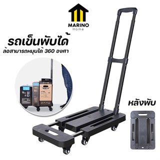 Marino Home รถเข็น รถเข็นพับได้ สำหรับย้ายของหนัก มีล้อลาก No.Y1267