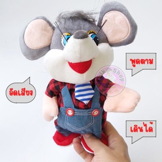 ตุ๊กตาหนู (อัดเสียง-พูดตามจ้า) &gt;&gt; คละสีเสื้อ