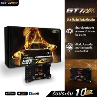 กล่องดันราง GT7 MAX : HINO