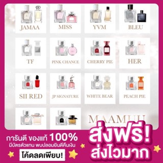 [ส่งฟรี ของแท้‼️]🔮น้ำหอมมามู MaaMuu Perfume น้ำหอมMaaMuu พร้อมส่ง 5 กลิ่น EDP. กลิ่นติดทนนาน น้ำหอมพี่ฝน น้ำหอมสายมู