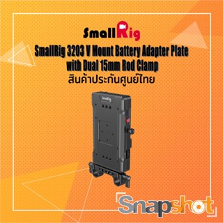 SmallRig 3203 V Mount Battery Adapter Plate with Dual 15mm Rod Clamp ประกันศูนย์ไทย