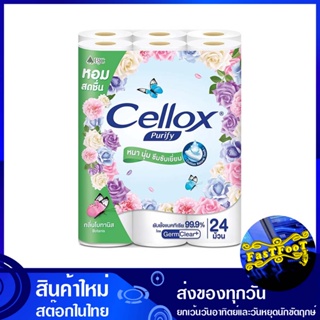 กระดาษชำระ ยาว 2 เท่า กลิ่นโบทานิส 24 ม้วน เซลล็อกซ์ พิวริฟาย Cellox Purify Tissue paper, double length, Botanis scent