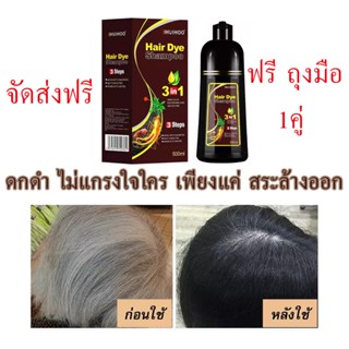 Meidu hair dye Shampoo 3in1 แชมพูปิดผมหงอก  ย้อม บำรุง ปิดผมขาว