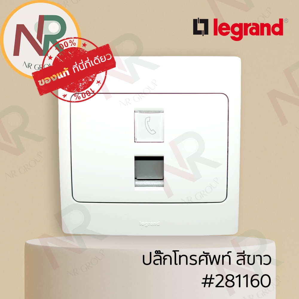 Legrand Mallia #281160 ชุดปลั๊กโทรศัพท์/ ปลั๊ก telephone/ ปลั๊ก TEL RJ11 สีขาว พร้อมหน้ากาก (White) 