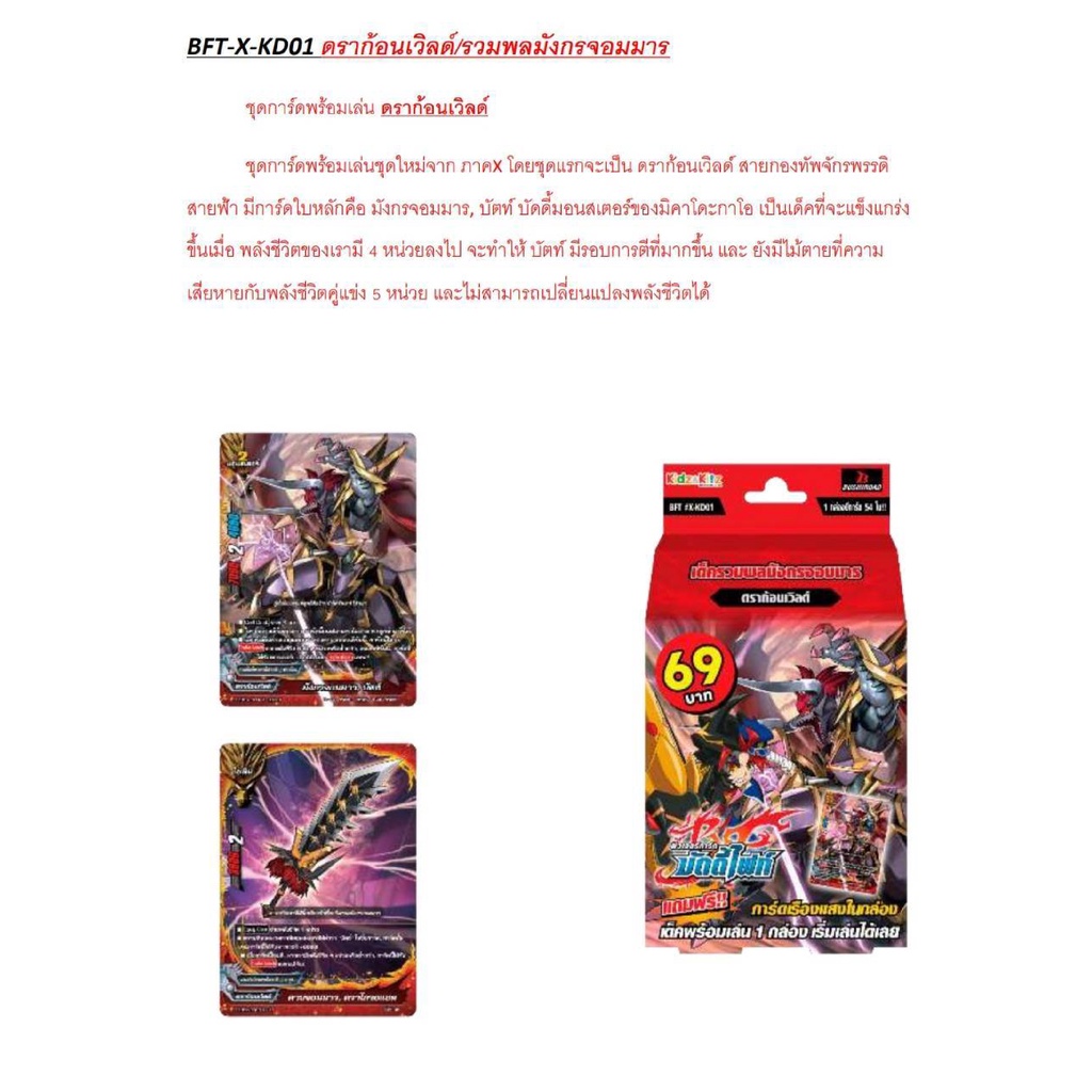 บัดดี้ไฟท์ Bft X Kd01 ดราก้อน บัตซ์ Bft X Kd02 สตาร์ อาโธร่า 69 บาท Buddyfight Xkd01 Xkd02 8266 6644