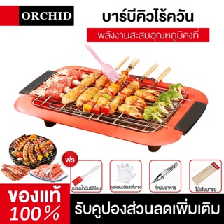 เตาย่างไฟฟ้า เตาย่างบาร์บีคิว 1800W เตาปิ้งย่างไร้ควัน เตาปิ้งย่างไฟฟ้า บาร์บีคิว