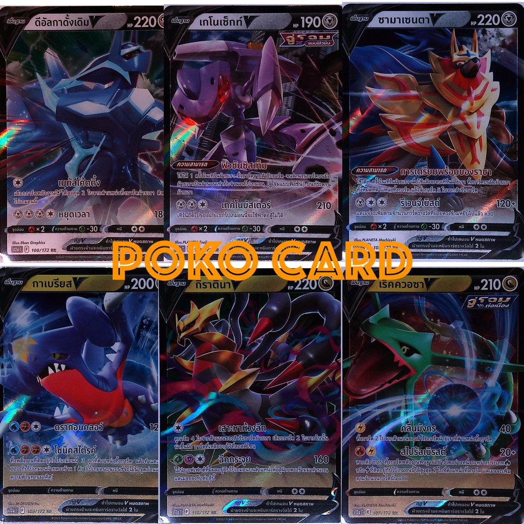 โปเกม่อน V เหล็ก มังกร [s12aT] ชุดจักรวาลแห่ง VSTAR การ์ดโปเกม่อน ภาษาไทย ของแท้ [Pokemon] ซามาเซนตา