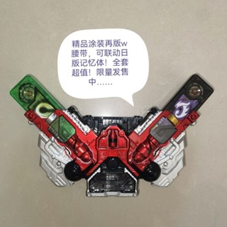 การอัพเกรดสายพาน DX Kamen Rider W สามารถเชื่อมโยงกับหน่วยความจำลูน่าเหล็กอวกาศนิรันดร์แห่งการเปลี่ยนแปลงระดับชาติ