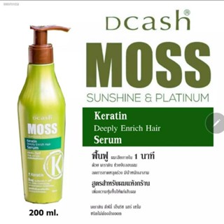 มอส ซันชายน์ เซรั่ม เคราติน200 มล.Dcash Moss sunshine &amp; platinum (เซรั่มอาหารผมสูตร Keratin)