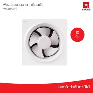 Hatari พัดลมระบายอากาศ 10 นิ้ว รุ่น VW25M2(N)