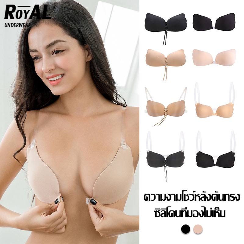 ลดล้างสต๊อก Royal Underwear บราปีกนางฟ้าเชือกมือดูม บราปีกนกเชือกดูม รุ่นเชือกดึง กาวพิเศษ บรา ADBBB150