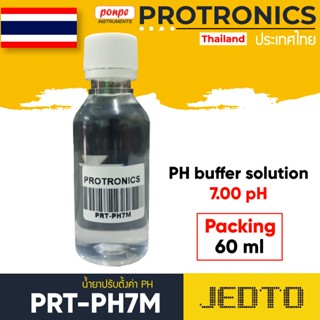 PH BUFFER SOLUTION PRT-PH7M น้ำยามาตรฐาน น้ำยาบัฟเฟอร์ น้ำยาปรับตั้งค่า น้ำยามาตรฐาน