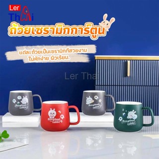 LerThai แก้วเซรามิก สไตล์ Minimal  แก้วนม กาแฟ มีฝาปิดพร้อมช้อนชง Tableware