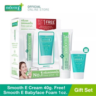 Smooth E Cream 40 G. สมูทอี ครีม ครีมลดเลือนริ้วรอย แผลเป็น จุดด่างดำ รับฟรี! Smooth E Babyface Foam 1 Oz. เบบี้เฟซ โฟม โฟมไม่มีฟอง ตอบโจทย์ปัญหาหน้ามัน เป็นสิว ผิวแพ้ง่าย