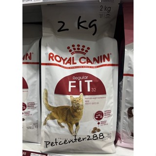 Royal canin Fit cat อาหารสำหรับแมวโต1ปี ทำให้แมวมีรูปร่างที่ดีสมส่วน 2kg