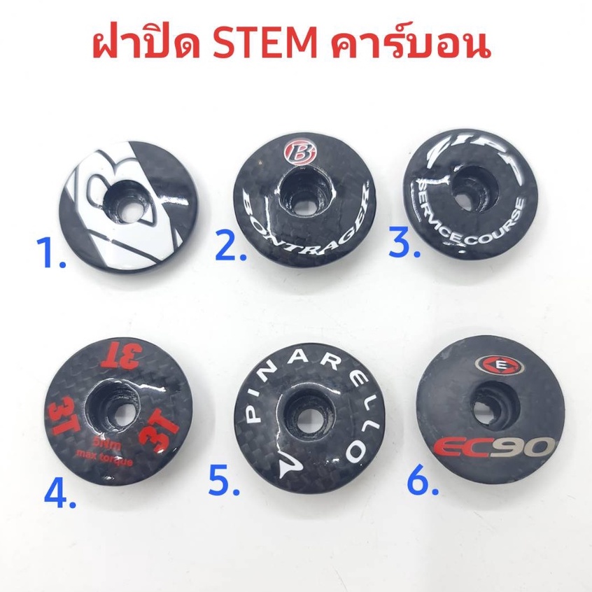 (อุปกรณ์จักรยาน) ฝาปิด stem จักรยาน คาร์บอน ลายต่างๆ