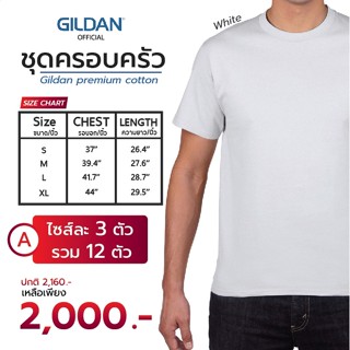 GILDAN® OFFICIAL เสื้อยืด GILDAN 76000 คอกลม แขนสั้น Premium Cotton คอตตอล ชุดครอบครัว