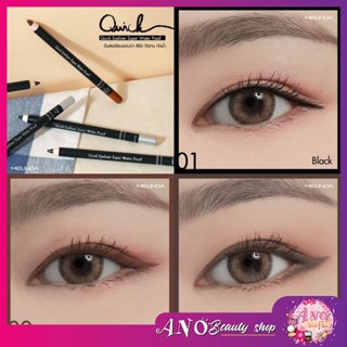 ✮(มีกบ) Mei Linda Quick Eyeliner Super Water Proof ดินสอไลน์เนอร์สุดยอดกันน้ำ แห้งเร็ว ติดทนทาน เนื้อเนียน เขียนง่าย✷