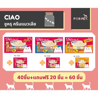 Ciao ชูหรุ ขนมแมวเลียคละรสแพ็ค 40ชิ้้น+แถมฟรี 20 ชิ้น 3สูตร